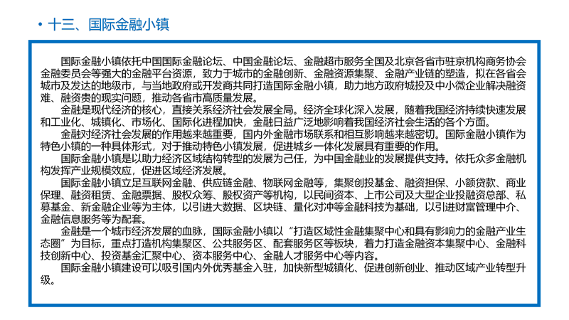 金融超市服务全国_31.png