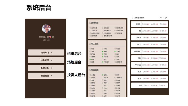 中民云咖智能科技股份有限公司-项目介绍_26.png