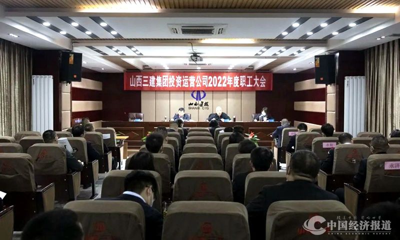 5山西建投三建集团所属各单位相继召开2022年职工大会.jpg