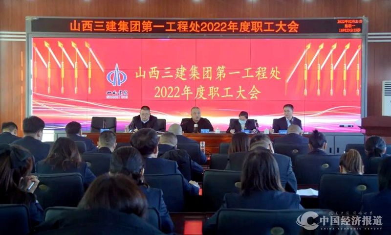 6山西建投三建集团所属各单位相继召开2022年职工大会.jpg