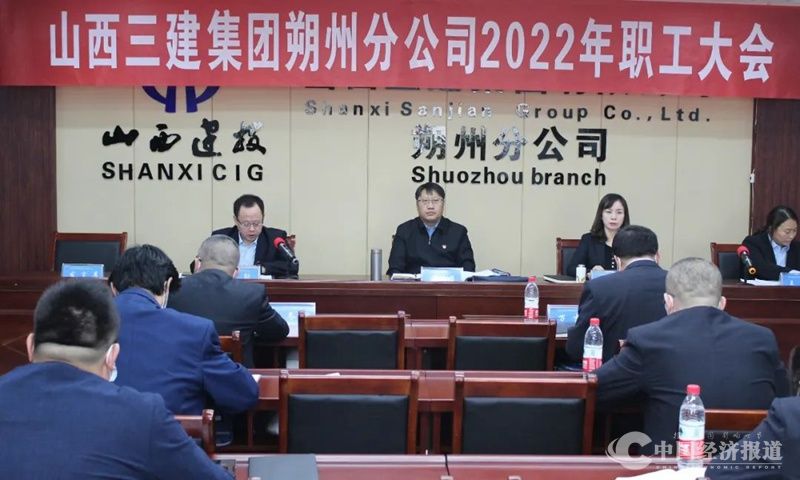 11山西建投三建集团所属各单位相继召开2022年职工大会.jpg