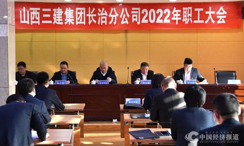 19山西建投三建集团所属各单位相继召开2022年职工大会.jpg