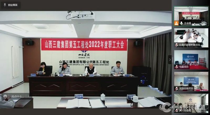 20山西建投三建集团所属各单位相继召开2022年职工大会.jpg