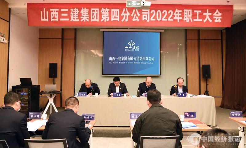 22山西建投三建集团所属各单位相继召开2022年职工大会.jpg