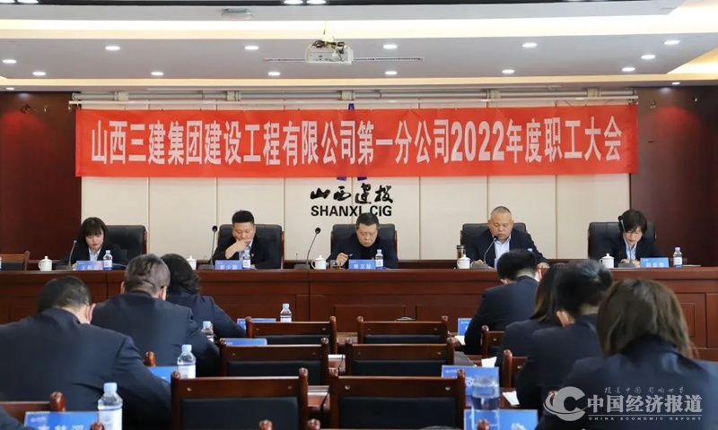 25山西建投三建集团所属各单位相继召开2022年职工大会.jpg