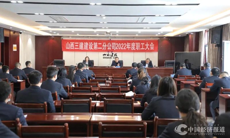 26山西建投三建集团所属各单位相继召开2022年职工大会.jpg