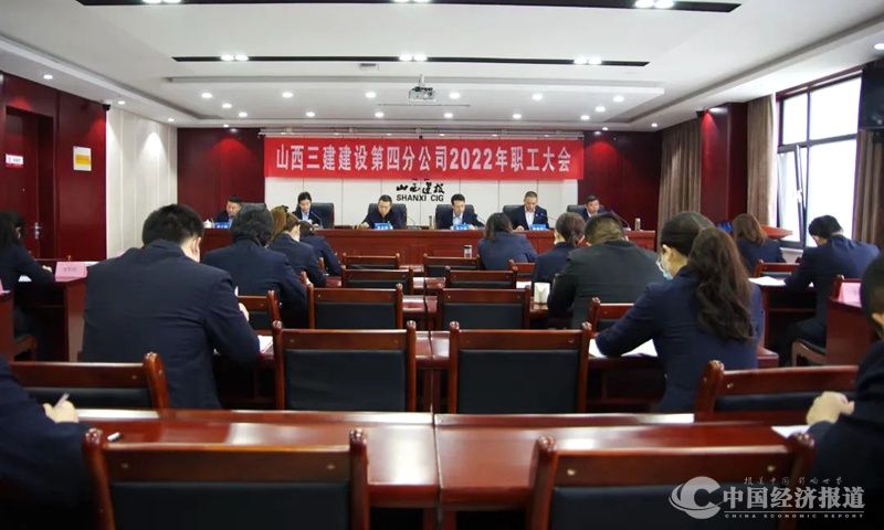 28山西建投三建集团所属各单位相继召开2022年职工大会.jpg