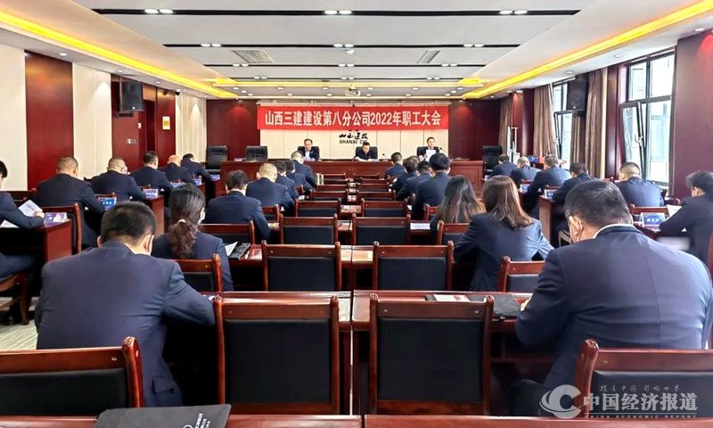 30山西建投三建集团所属各单位相继召开2022年职工大会.jpg