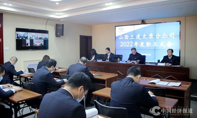 35山西建投三建集团所属各单位相继召开2022年职工大会.jpg