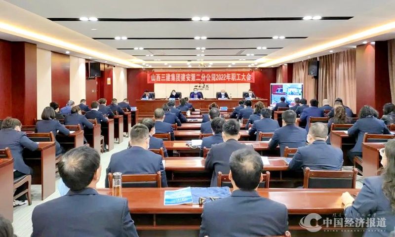 38山西建投三建集团所属各单位相继召开2022年职工大会.jpg