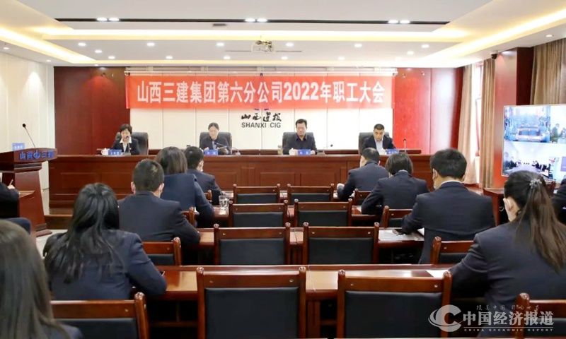 39山西建投三建集团所属各单位相继召开2022年职工大会.jpg