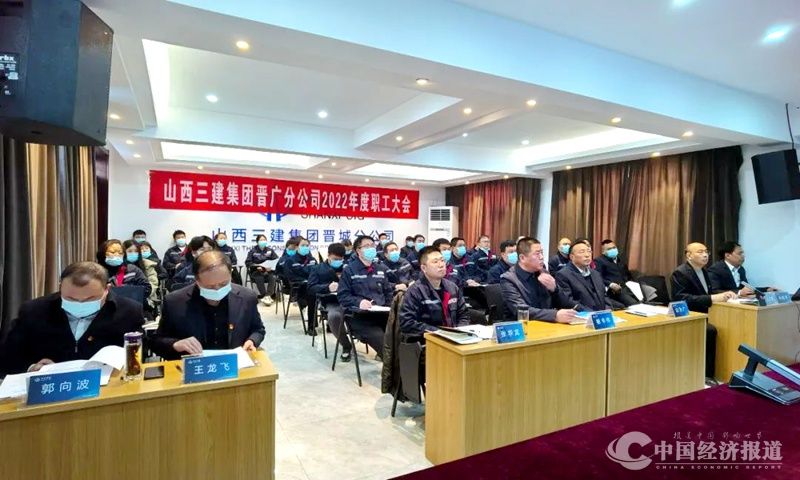 44山西建投三建集团所属各单位相继召开2022年职工大会.jpg