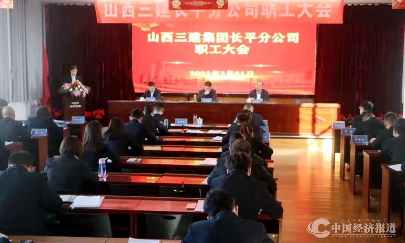 45山西建投三建集团所属各单位相继召开2022年职工大会.jpg