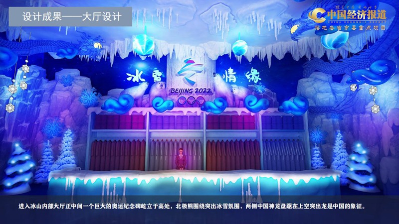 25.中国冰雪-后冰雪情缘方案_30.jpg