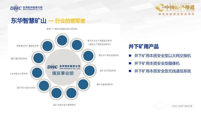 19.东华软件股份有限公司_45(1).jpg