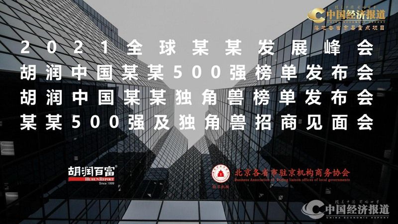 24.胡润百富全球500强俱乐部_00(1).jpg