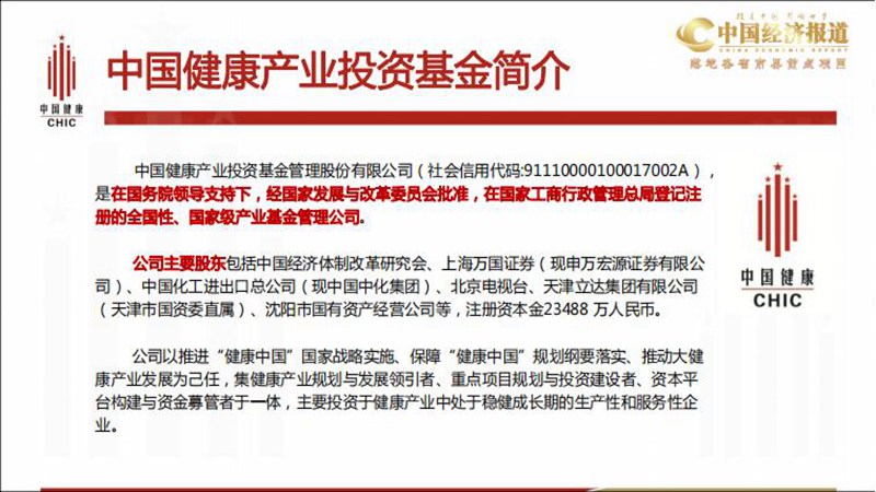 中国健康产业投资基金：主要投资于健康产业中处于稳健成长期的生产性和服务性企业_02.jpg