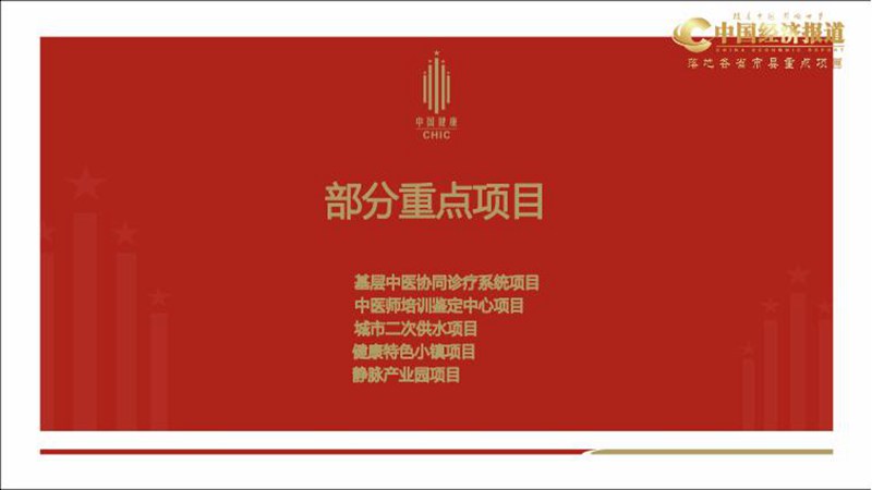 中国健康产业投资基金：主要投资于健康产业中处于稳健成长期的生产性和服务性企业_06.jpg