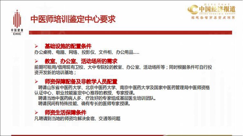 中国健康产业投资基金：主要投资于健康产业中处于稳健成长期的生产性和服务性企业_11.jpg