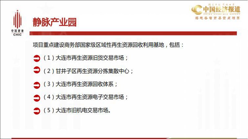 中国健康产业投资基金：主要投资于健康产业中处于稳健成长期的生产性和服务性企业_17.jpg