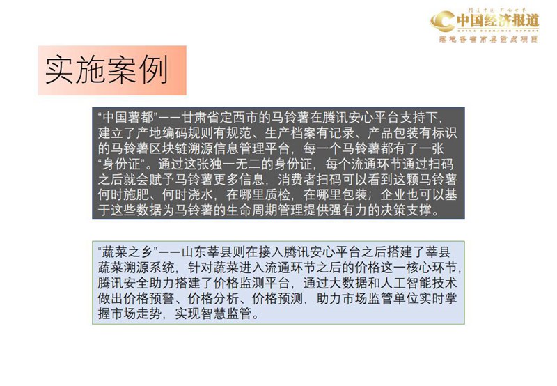 03易快汽车智慧停车项目介绍PPT（含腾讯安心农品计划）_18.jpg