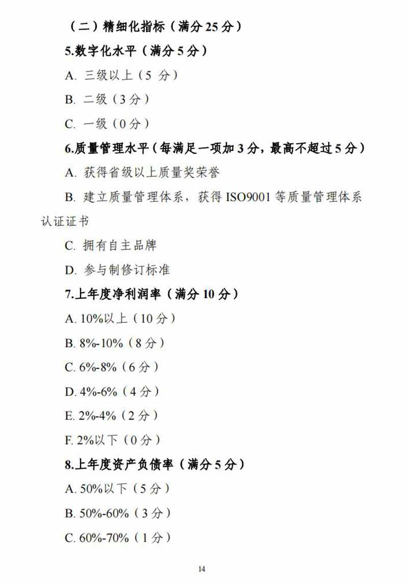 工业和信息化部关于印发《优质中小企业梯度培育管理暂行办法》的通知_13.jpg