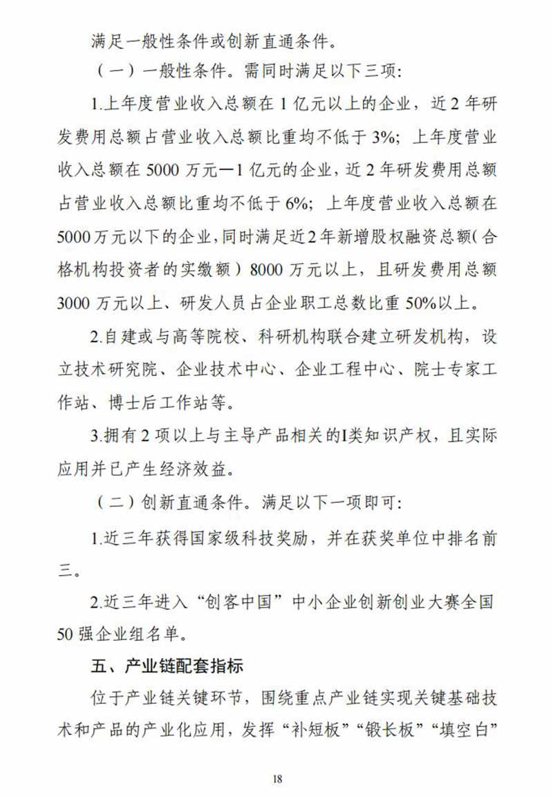 工业和信息化部关于印发《优质中小企业梯度培育管理暂行办法》的通知_17.jpg