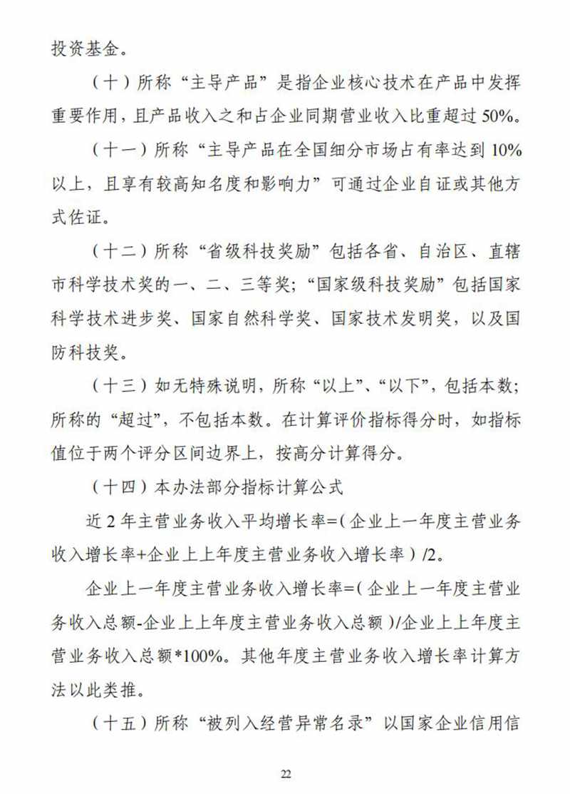 工业和信息化部关于印发《优质中小企业梯度培育管理暂行办法》的通知_21.jpg