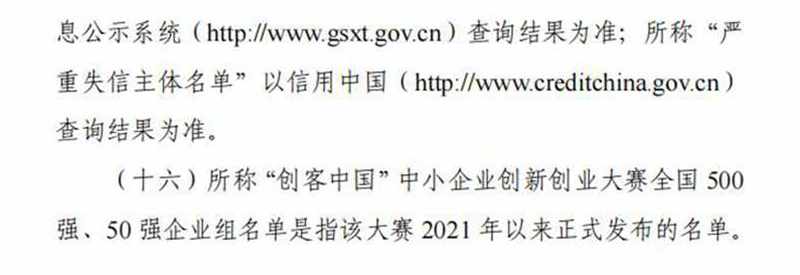 工业和信息化部关于印发《优质中小企业梯度培育管理暂行办法》的通知_22.jpg