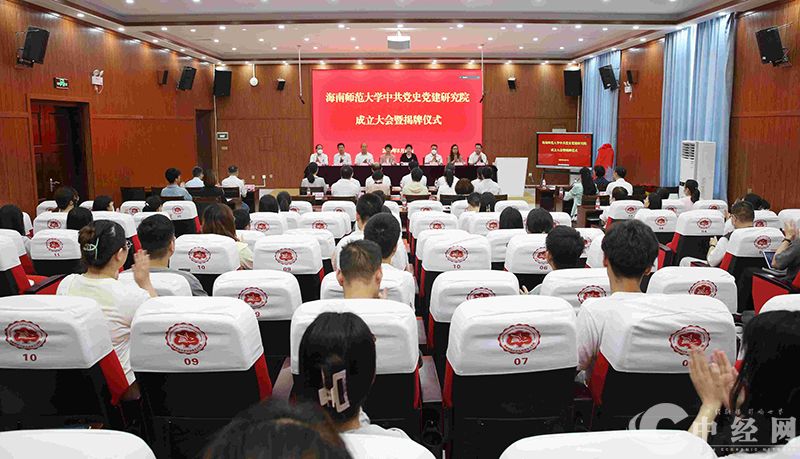 中共党史党建研究院成立大会.jpg