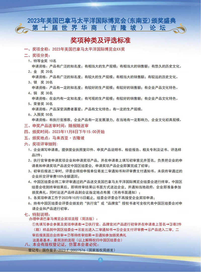 2023巴博会邀请函（中经总网·中经在线）_07.jpg