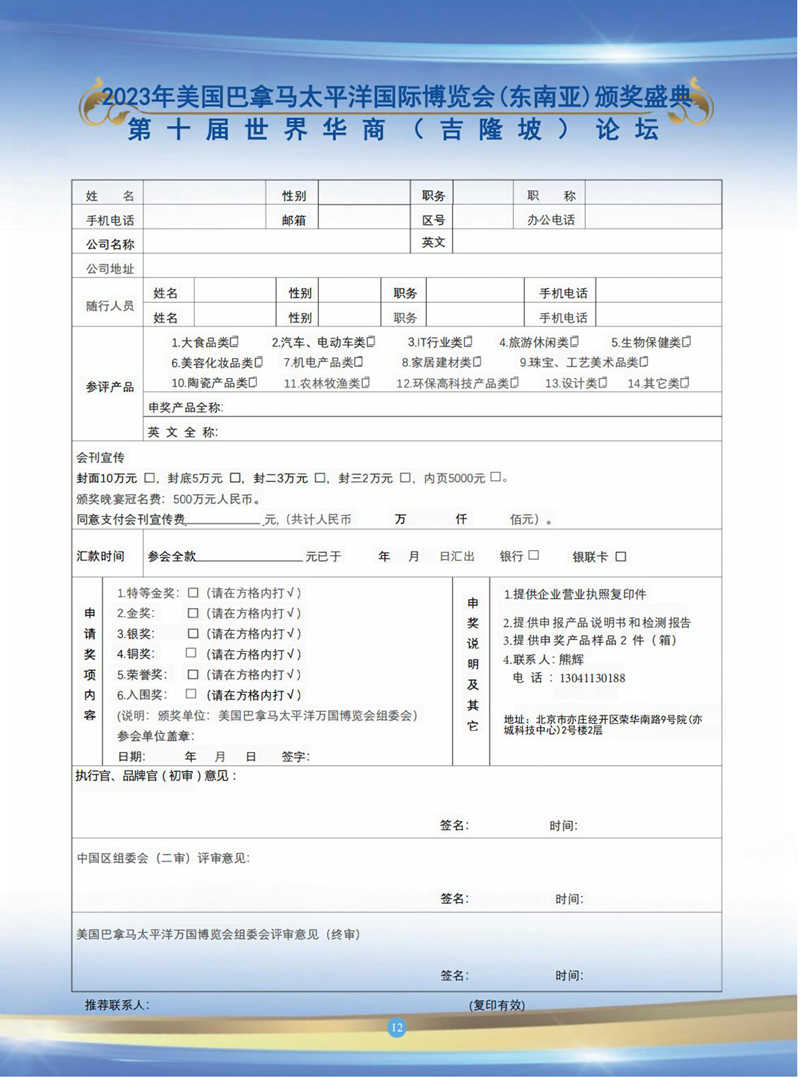 2023巴博会邀请函（中经总网·中经在线）_13.jpg