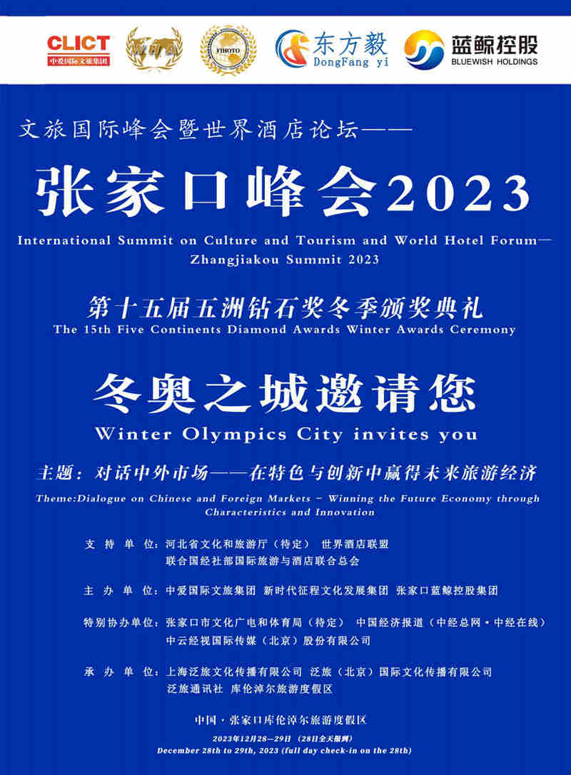 【冬奥之城邀请您-王海珠执行总编】张家口峰会2023_00.jpg