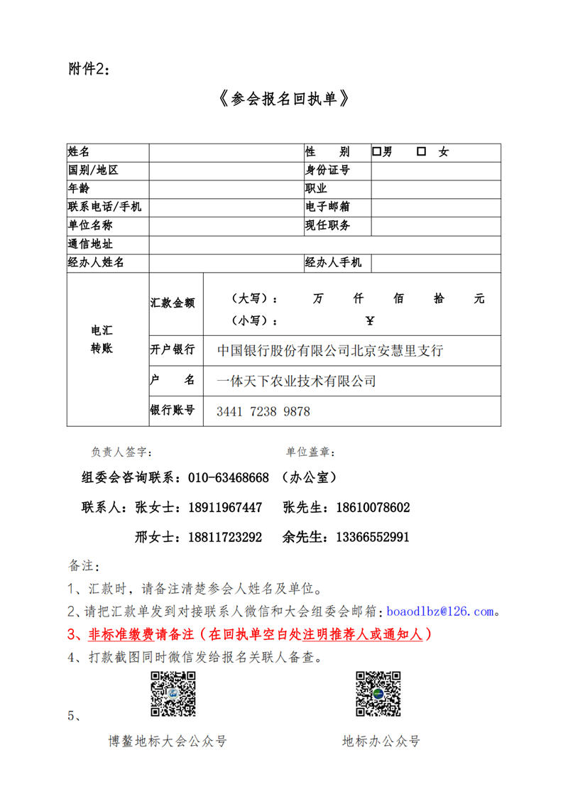 2024博鳌地标大会通知_03_副本.jpg