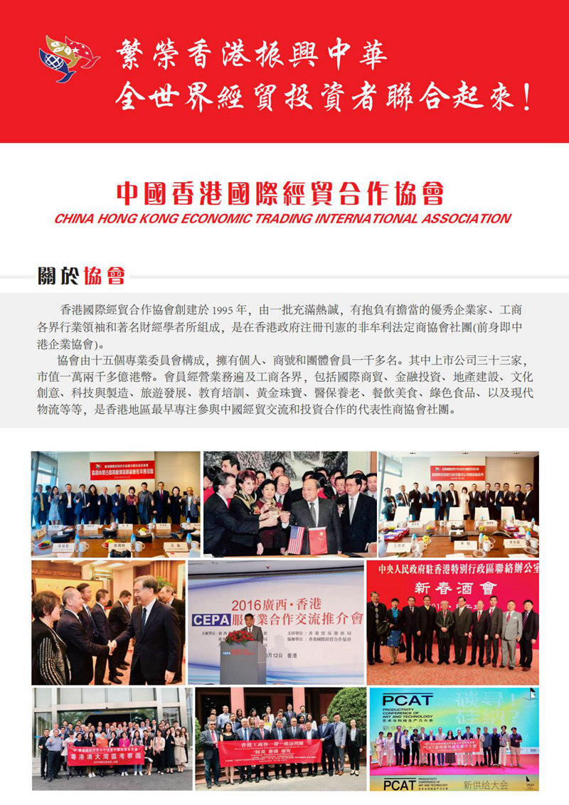 1752824067261191.jpg 香港國際經貿合作協會圖片簡介_00.jpg