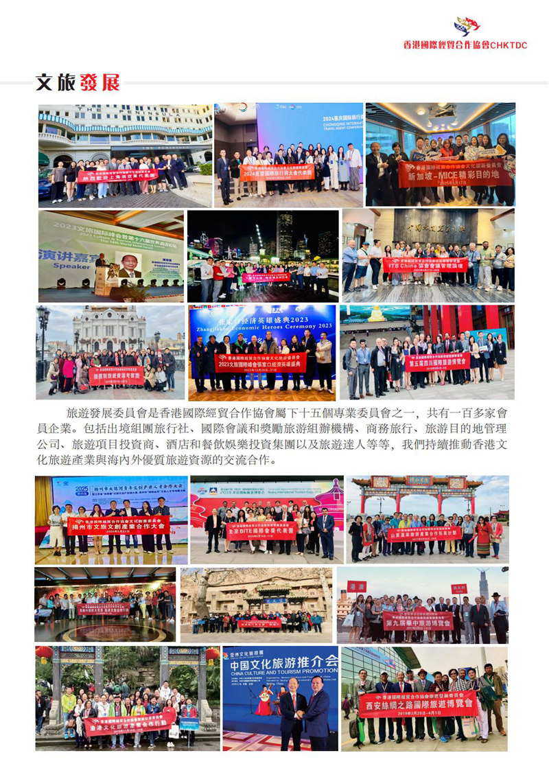 1752824838816333.jpg 香港國際經貿合作協會圖片簡介_05.jpg