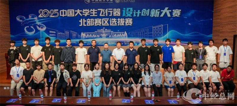 1754450870287604.jpg 航空学会大学生飞行器创新大赛.jpg