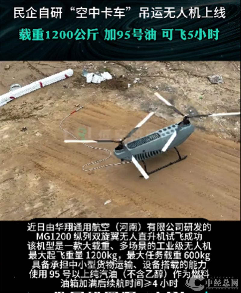 民企自研空中卡车.jpg