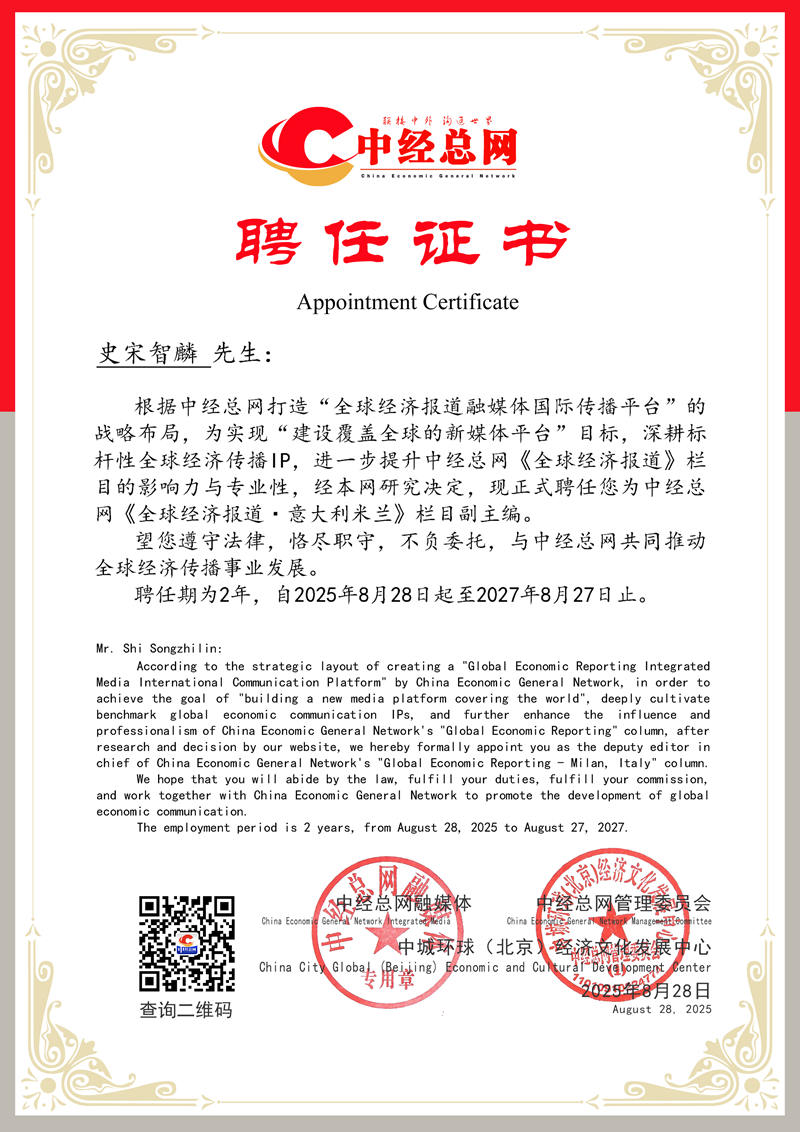 中经总网《全球经济报道·意大利米兰》栏目 史宋智麟 副主编副本.jpg