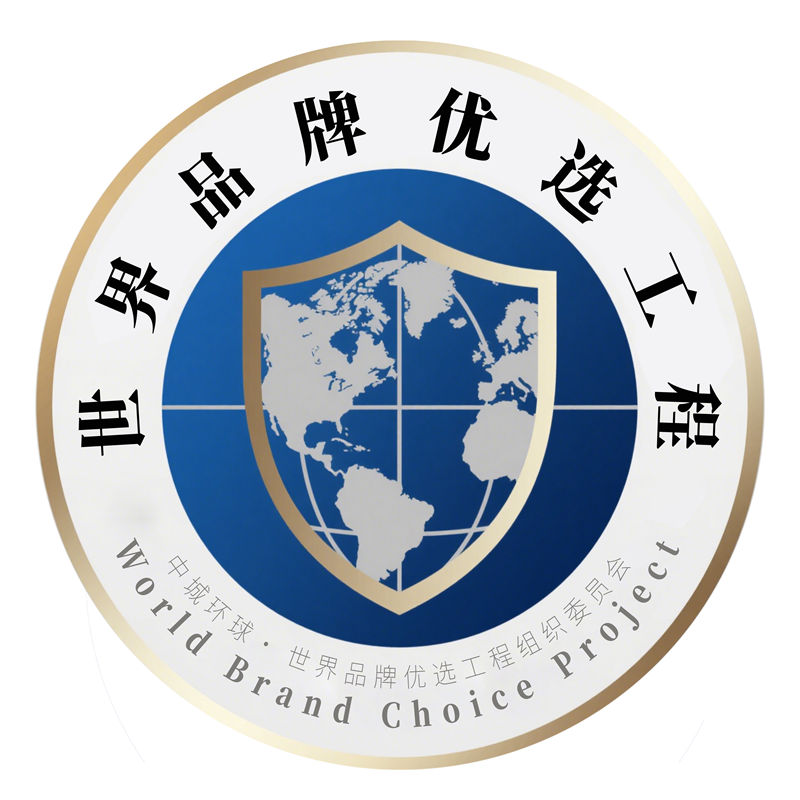 世界品牌优选工程 logo副本.jpg