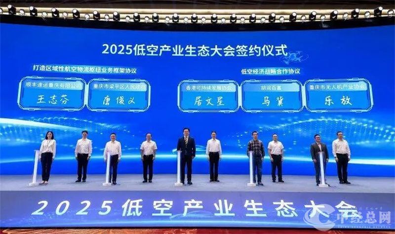 1757422786924987.jpg 重庆低空长夜生态大会.jpg