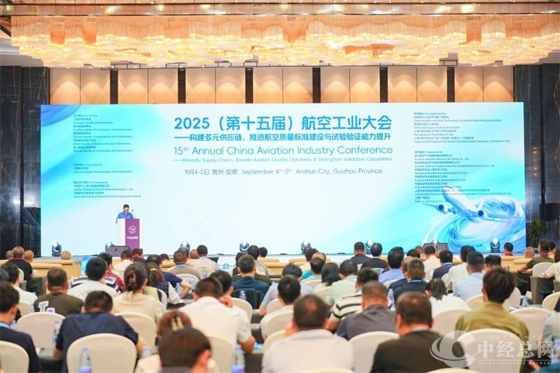 1757422807434439.jpg 航空工业大会.jpg