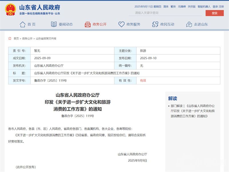 1757561262344413.jpg 山东.jpg