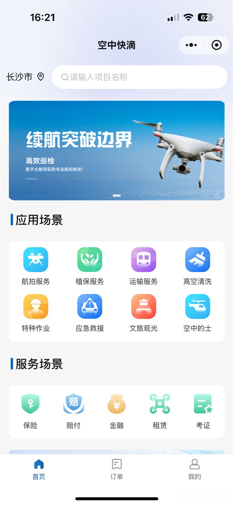 1758491881801245.jpg 长沙空中滴滴.jpg