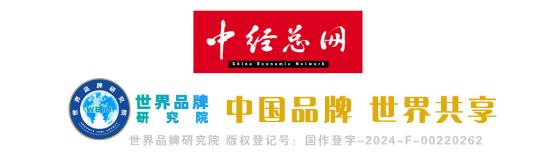 中经总网 世界品牌研究院 中国品牌 世界共享.jpg