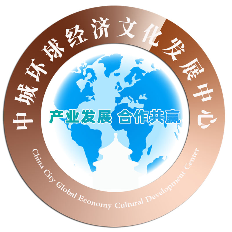 中城环球经济文化发展中心.jpg