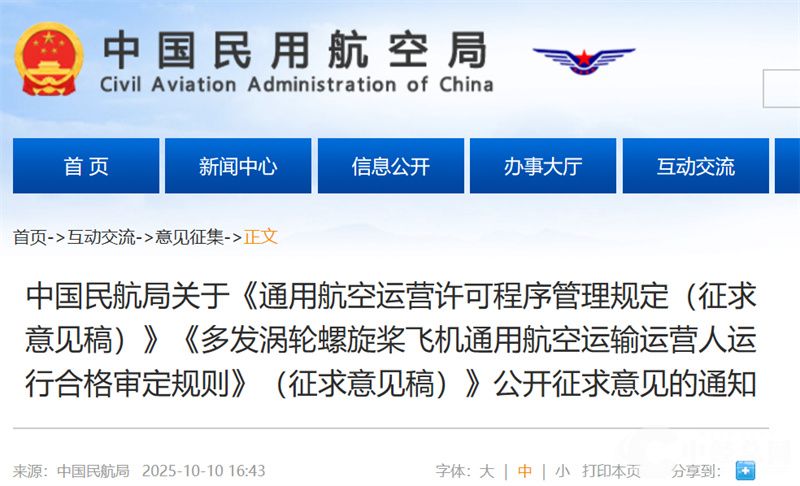 民航局征求意见稿.jpg