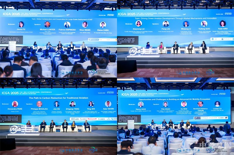 第三届国际绿色航空发展大会.jpg