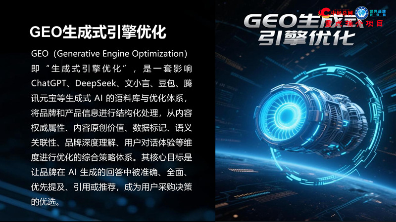 1762835723496180.jpg GEO双引擎:让品牌赢在AI世界(全球首创 国内唯一)_14.jpg