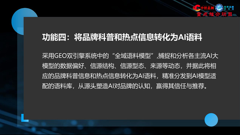 1762835836759625.jpg GEO双引擎:让品牌赢在AI世界(全球首创 国内唯一)_30.jpg